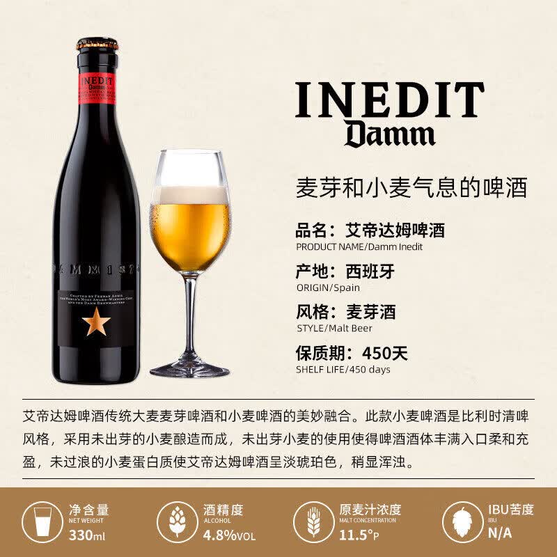 艾帝达姆西班牙原装进口啤酒西德华白啤露营看球赛聚餐自饮小麦精酿啤酒 【尝鲜装】啤酒750ml*1瓶 HZ