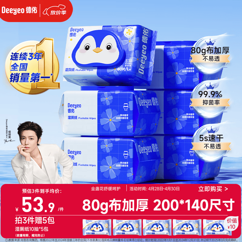 德佑湿厕纸家庭装80抽*6包 湿厕卫生纸厕纸洁厕湿纸巾 可搭配卷纸使用