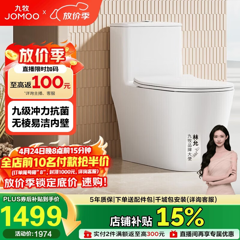 九牧（JOMOO）11383-2-1/31KB-1家用虹吸抗菌双漩坐便器大冲力节水马桶305坑距