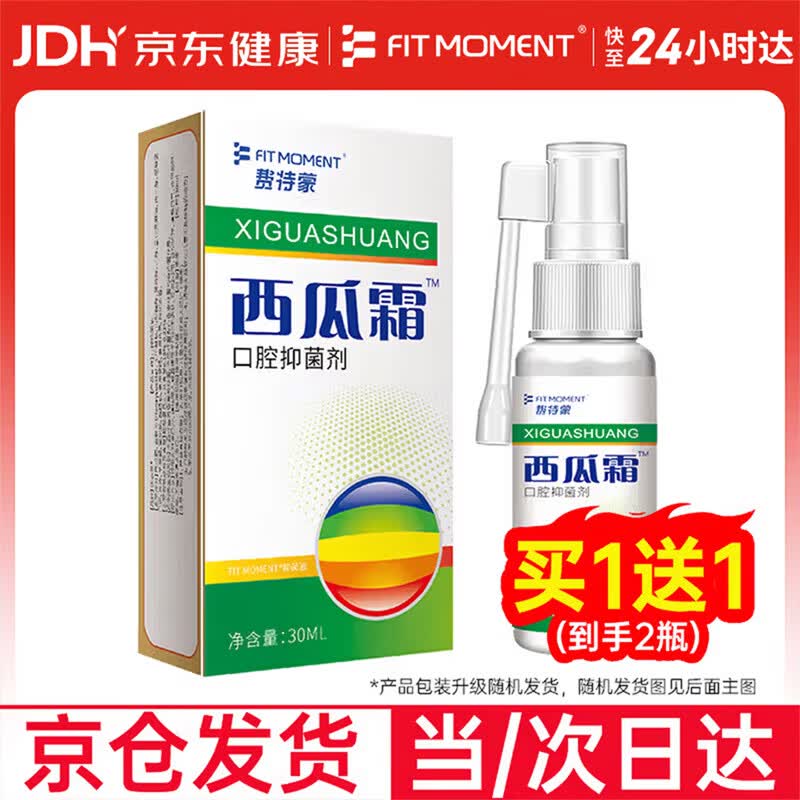 西瓜霜喷剂口腔溃疡抑菌喷雾牙龈肿痛口舌生疮抑菌液30ml