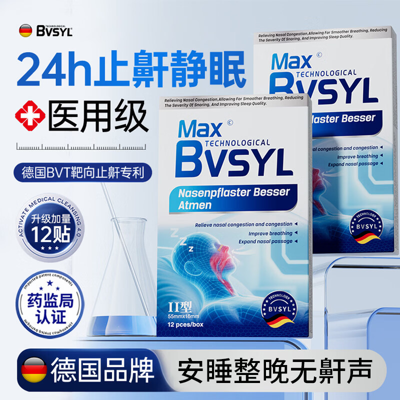 BVSYL止鼾贴重度打呼噜止鼾神器专用防打鼾通气鼻炎贴鼻塞呼吸贴