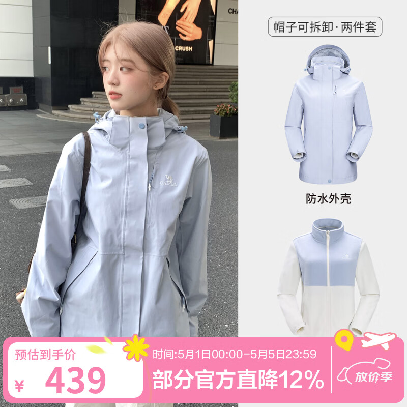 骆驼（CAMEL）三防冲锋衣男女情侣款防水防风防油污三合一户外登山服运动外套 AD22263513X ，月光蓝，女款 S
