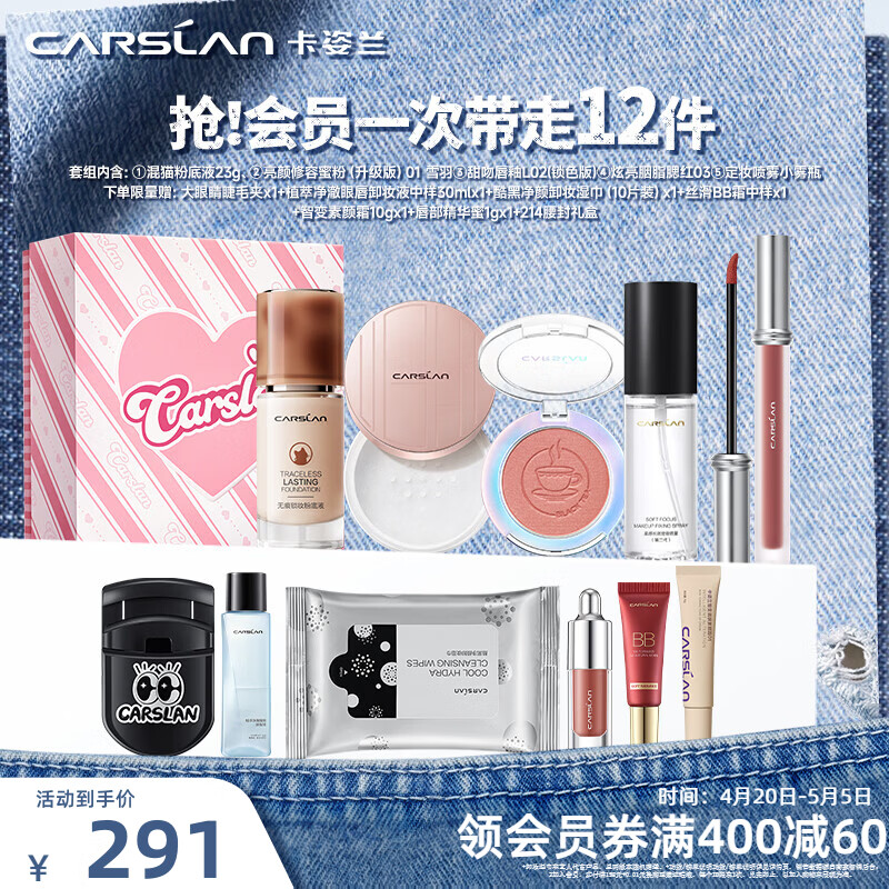 卡姿兰（Carslan）丝滑无暇bb霜粉底液遮瑕自然保湿提亮控油不脱妆防水汗油皮母情节 淡妆小彩套二 P01冷调自然偏白