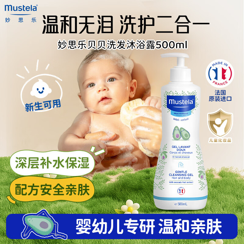 妙思乐婴幼儿沐浴露洗发水二合一儿童新生宝宝温和换季洗沐正品 【洗沐二合一】洗发沐浴露500ml
