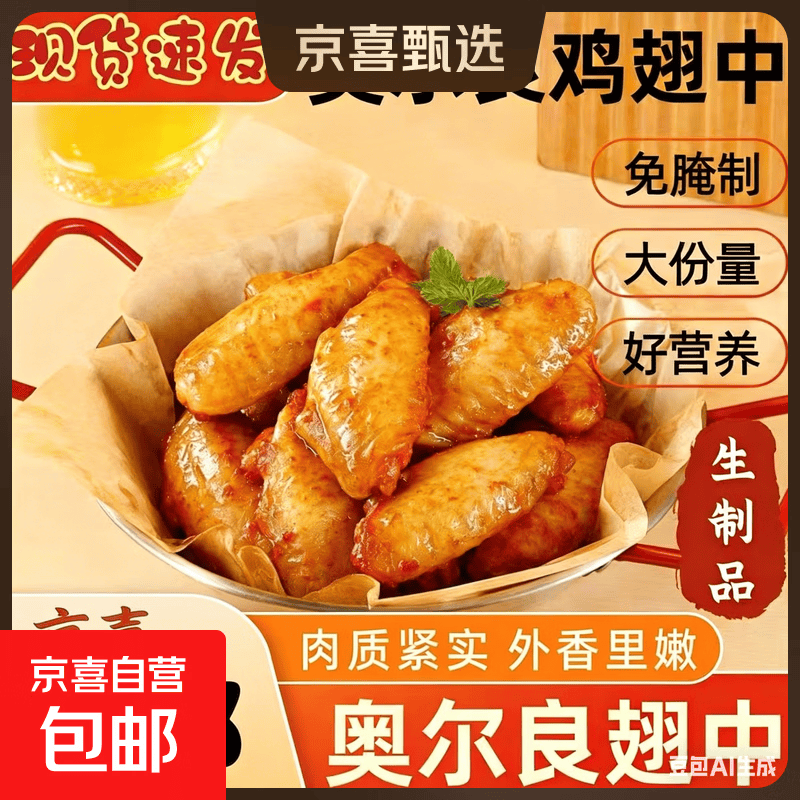 奥尔良味鸡翅中烤翅根空气炸锅半成品食材炸鸡冷冻烧烤商用家用 奥尔良翅中2000g