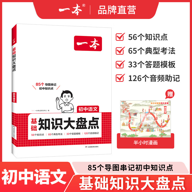 一本【正版】初中基础知识大盘点小升初语文基础知识手册小四门地生会考真题卷初中知识点语文数学英语物理化学生物地理历史道德与法治全九本 初中知识清单速记工具书中考教辅 语文 初中通用