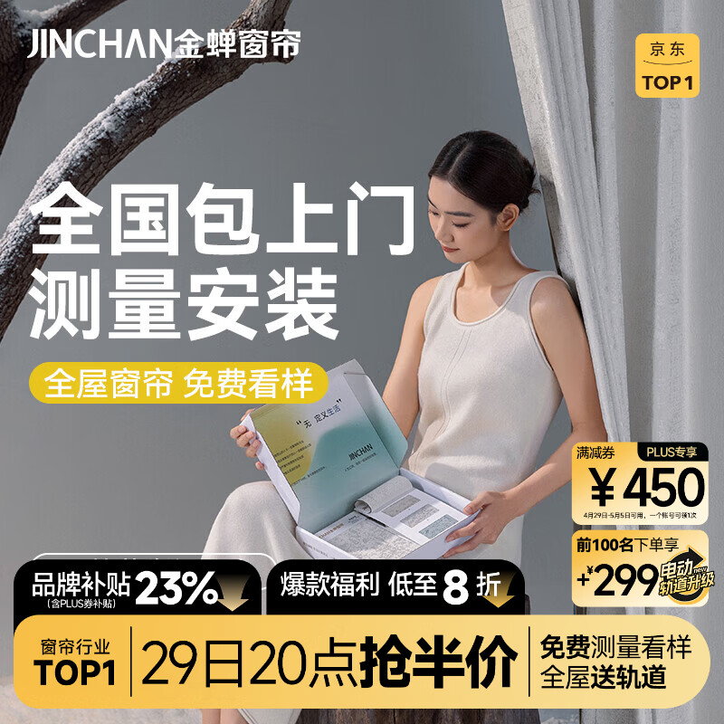 金蝉JC专拍全屋定制遮光窗帘 绍兴柯桥抗菌仿羊绒雪尼尔客厅卧室飘窗 样品礼包(布+纱) 包上门测量安装 收藏加购后 拍单免费看样测量 米