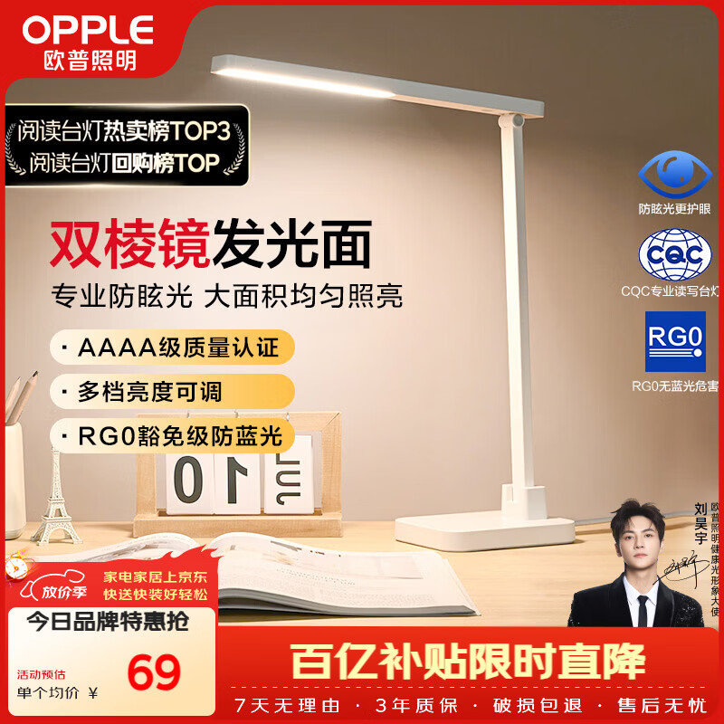欧普照明（OPPLE）AAAA级学习护眼灯学生学习台灯卧室宿舍阅读 四档调光儿童家用