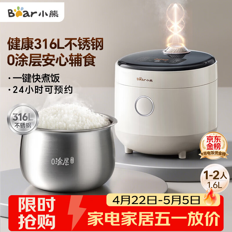 小熊（Bear）电饭煲1-2人用 小电饭锅  0涂层健康316L不锈钢一键快煮饭微压多功能可预约1.6LDFB-C16M3