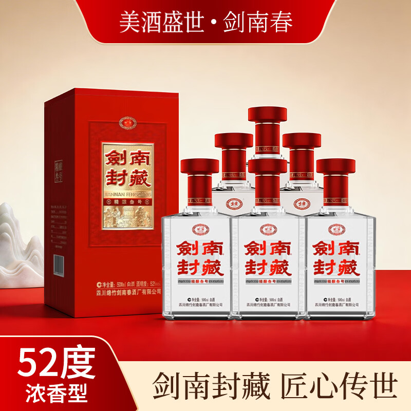 剑南春浓香型白酒精品纯粮酒 礼盒整箱过节送礼礼品自饮聚会 52度 500mL 6瓶 【剑南封藏-精酿叁号 1箱原箱】