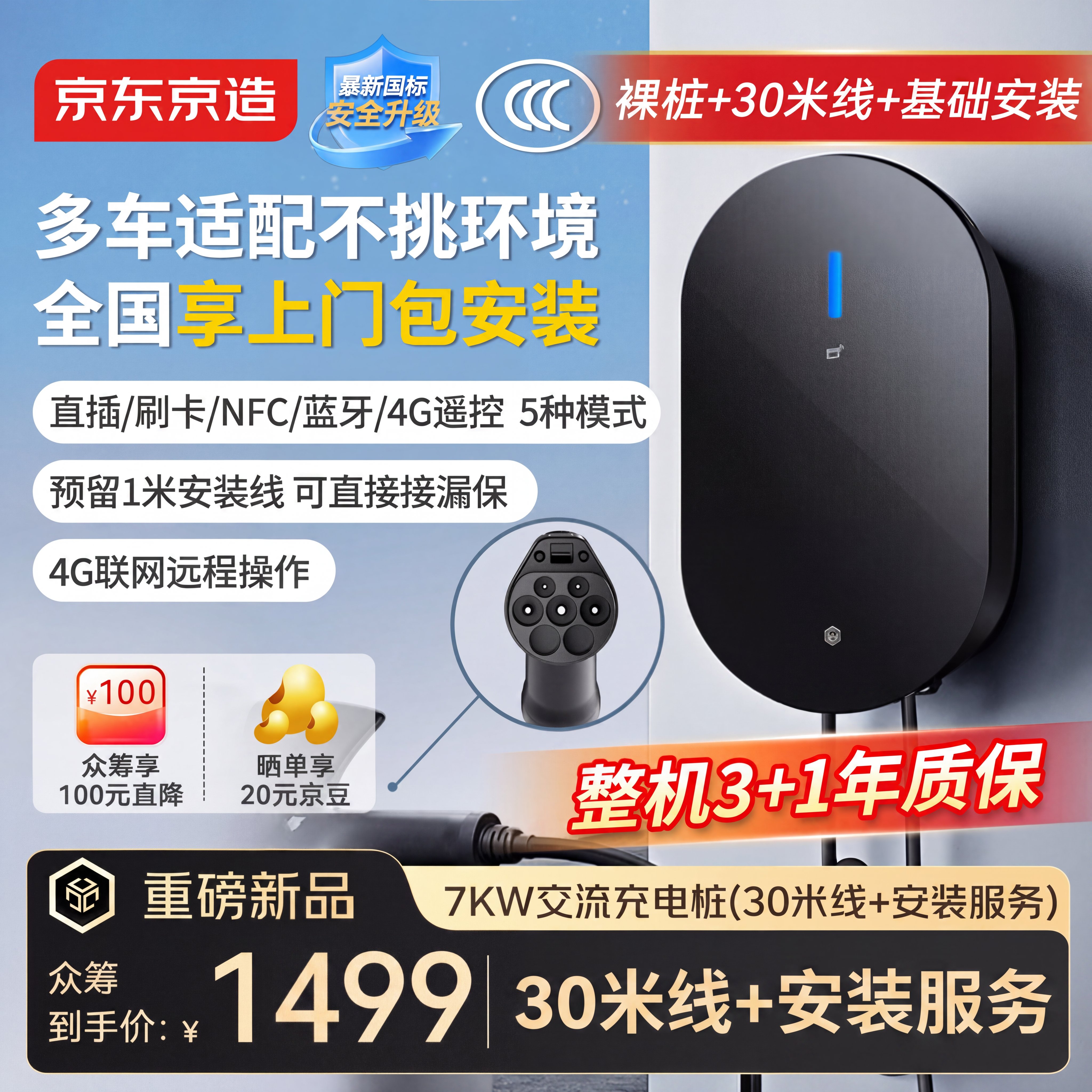 京东京造7KW交流4G充电桩 家用新能源汽车适配于小米su7/yu7汽车特斯拉比亚迪问界大众理想 桩包安装30米线