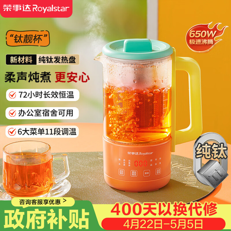 荣事达（Royalstar）养生壶纯钛 恒温壶烧水壶电热水壶办公室迷你煮茶壶小型花茶壶全自动保温0.6升YSC618(Ti)