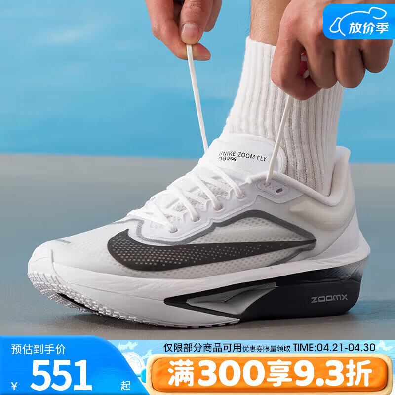 耐克（NIKE）男鞋ZOOM FLY 6训练健身运动跑步鞋FN8454-100 FN8454-100 42