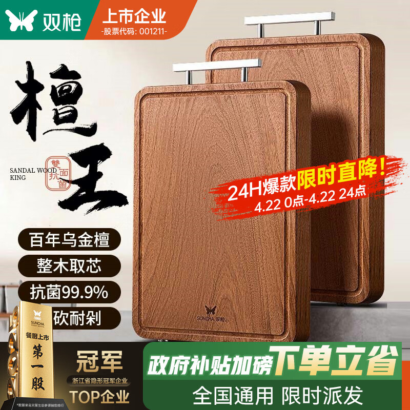 双枪乌金檀木整木菜板 百年龄砧板家用切菜案板抗菌实木菜板45*30*2.5