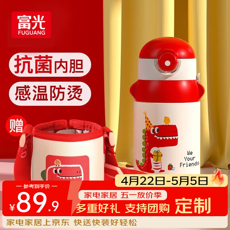 富光萌宝儿童保温吸管杯 304不锈钢水杯便携防摔幼儿园小学生保温杯子 420ml红色恐龙 【杯套+贴纸】