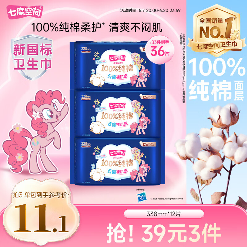 七度空间少女超薄透气100%纯棉亲肤超长夜用卫生巾338mm12片【新国标认证