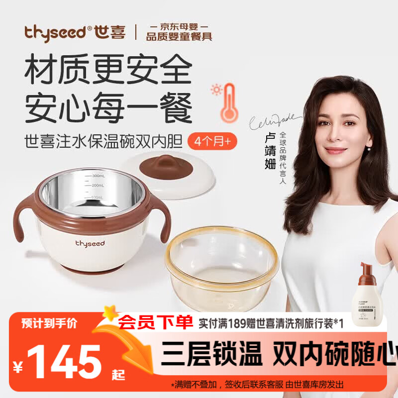 世喜注水保温碗婴儿辅食碗不锈钢内碗+ppsu内碗双内胆吸盘碗儿童餐具