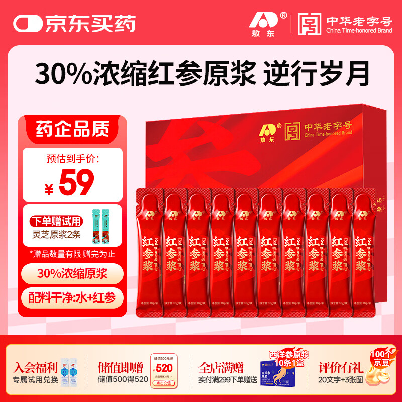 敖东红参饮100g 红参浆吉林人参口服液 健康滋补送长辈节日保健礼物