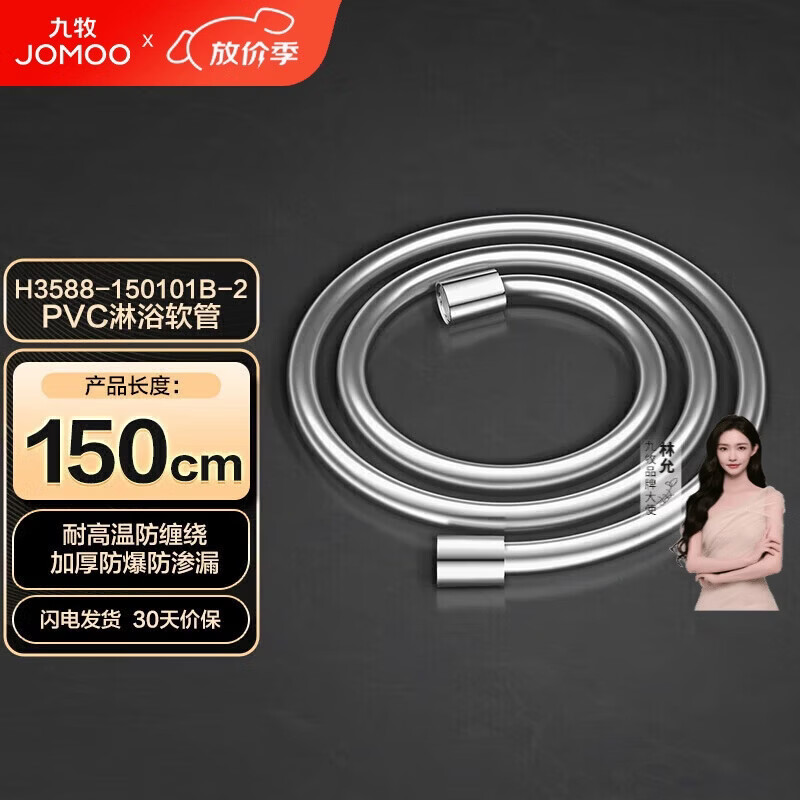 九牧（JOMOO）PVC防缠绕耐高温加厚耐压软管黄铜接头淋浴软管1.5米H3588