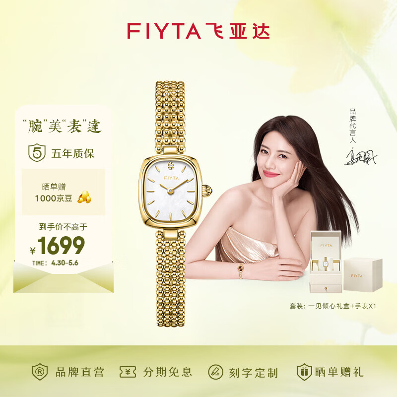 飞亚达（FIYTA）“小金表”女士手表女 倾城真钻防水石英女表 生日礼物送老婆妈妈 【真钻镶嵌】珍珠贝母盘