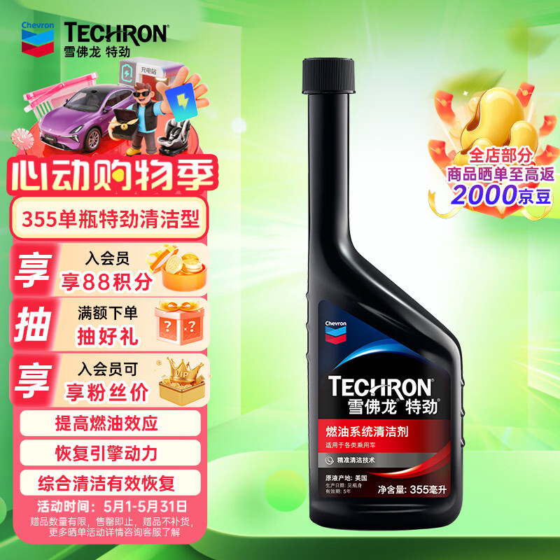 雪佛龙（Chevron） 特劲TCP燃油宝除积碳汽油添加剂三元催化保养清洁剂355毫升