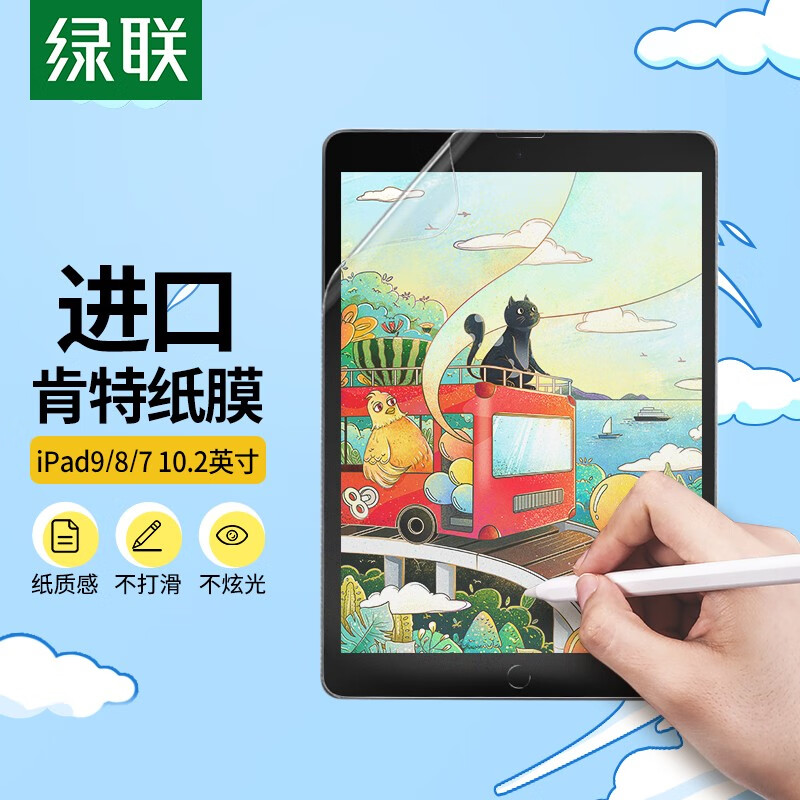 绿联肯特纸膜 适用ipad9/pro11/air5类纸膜ipad第十代平板膜手写绘画