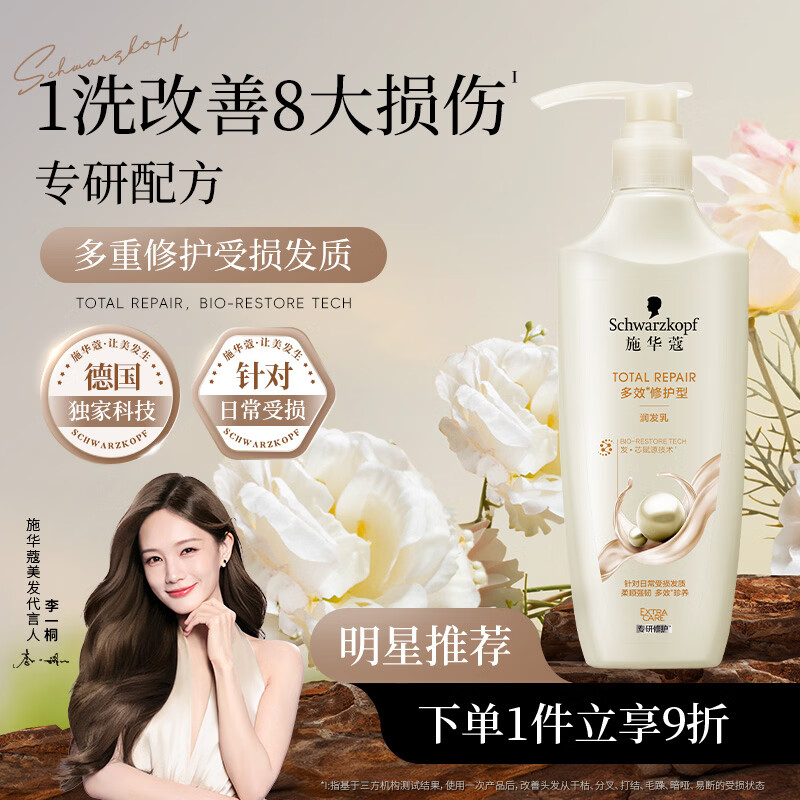 施华蔻（Schwarzkopf）多效修护型润发乳600ml 改善毛躁分叉 柔顺滋养护发素 新老包装
