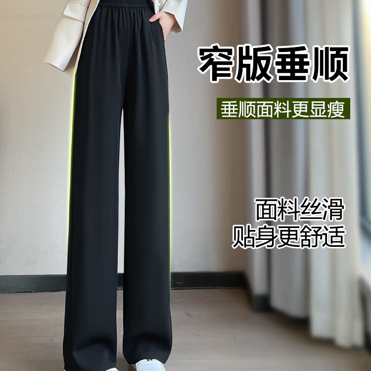 蝴蝶曼窄版冰丝阔腿裤女夏季薄款2026新款直筒垂感休闲小个子黑色裤子 黑色 2XL 【建议140-160斤】