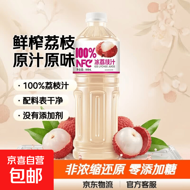 NFC100%荔枝汁 果味饮料 100%荔枝汁 848ml*1瓶