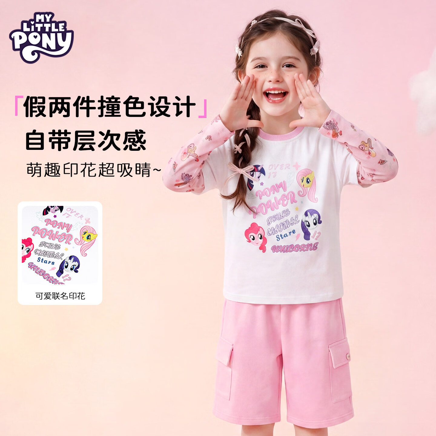 小马宝莉（MY LITTLE PONY）2026夏季新款女童套装中大童长袖t恤短裤元气多巴胺套装 夏日多巴胺长袖短裤套装粉色 140 140cm