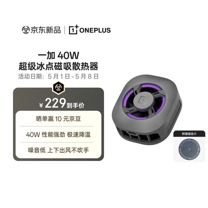 一加 40W超级冰点磁吸散热器 深空银 噪音低上下出风不吹手极速降温适配OPPO一加华为iphone17系列