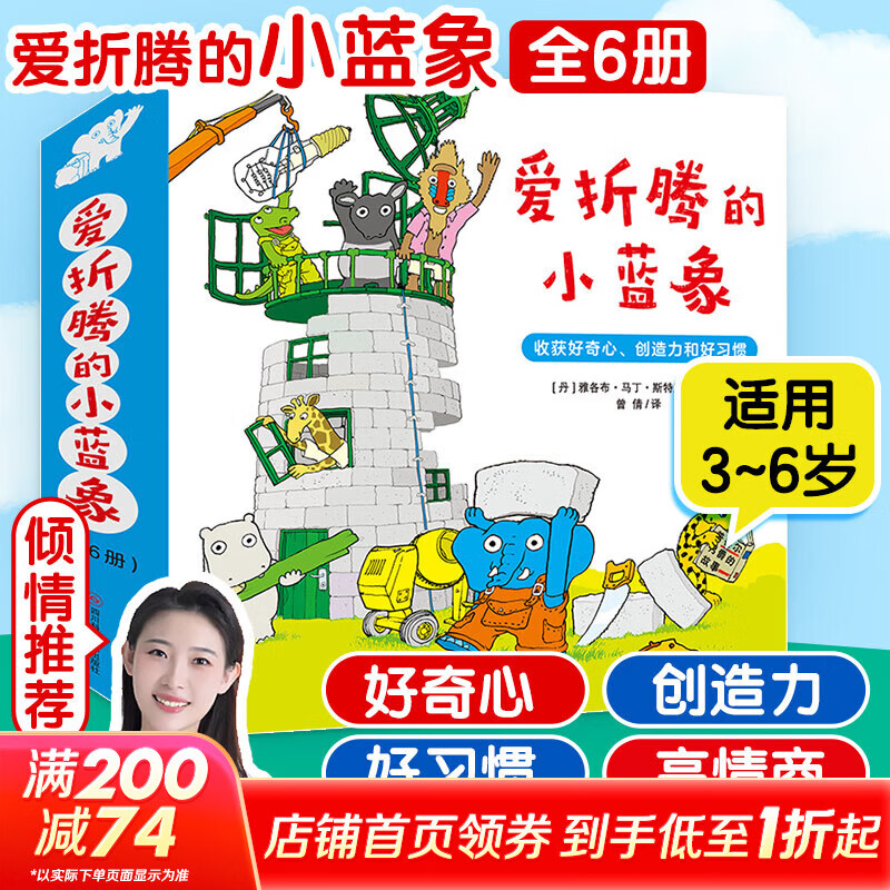 【系列任选】嘭一个大大的梨大巴士大河马 3-6岁小学生课外阅读书籍 小学一二三四年级文学课外阅读图书儿童文学读物童话故事书 图书 儿童读物 【全6册】爱折腾的小蓝象