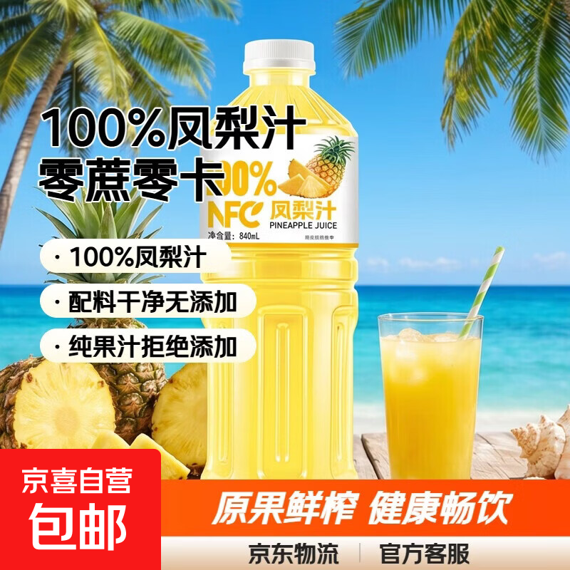 【限时福利】100%凤梨果汁 NFC0添加大瓶装饮料饮品 100%凤梨汁 848ml*1瓶