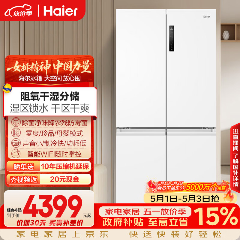 海尔（Haier）659升十字对开门四开门家用电冰箱一级能效节能无霜超大容量BCD-659WGHTDE5WVU1