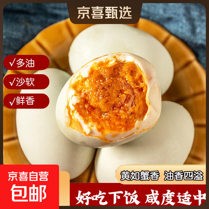 家庭放心优品农家放养咸鸭蛋流油咸鸭蛋整箱即食包邮50克 50g/枚流油咸鸭蛋 4枚（试吃装）