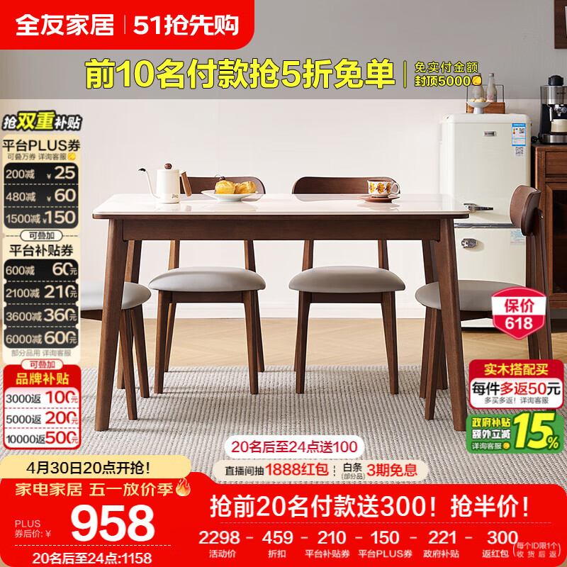 全友家居现代北欧风长方形岩板餐桌椅家庭用小户型客餐厅餐桌椅子全套