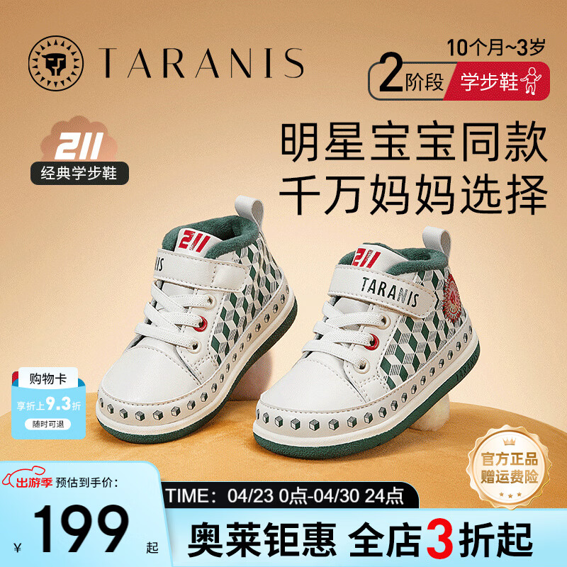 泰兰尼斯211学步鞋男宝宝加绒保暖机能鞋女童冬季新款童鞋运动鞋 白/绿 18 内长12.5适合脚长10.8~11.2