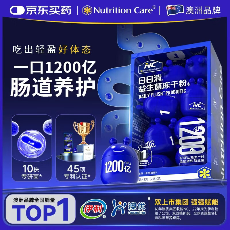 Nutrition Care1200亿益生菌丰盈AKK增强肠胃道便秘菌群通畅成人调理专研BL-99 塑身初体验（ 21瓶*1盒 ）