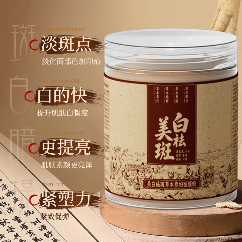 OAWAO面膜粉中药美白祛斑去黄提亮 草本精华贵妇面膜粉 三罐装【300g】