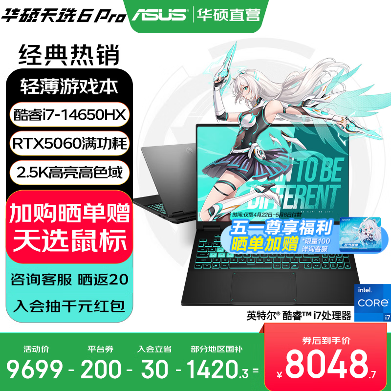 华硕天选6 Pro 酷睿版 国家补贴 酷睿HX 16英寸电竞游戏本 笔记本电脑 酷睿i7-14650HX/RTX5060/日蚀灰 16G内存/1T高速固态硬盘 2.5K 16:10高刷高亮高色域电竞屏