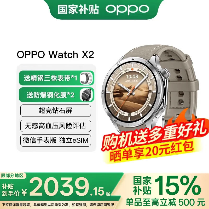 OPPO Watch X2 全智能手表运动健康eSIM电话手表 无感高血压风险评估oppo手表 HD28 大漠银月