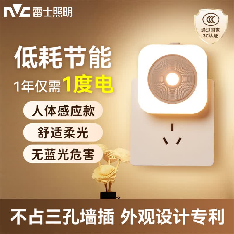 雷士（NVC）LED小夜灯儿童床头卧室睡眠氛围灯宝宝婴儿喂奶灯光控人体感应灯 【升级款】光控+人体感应|三色可调