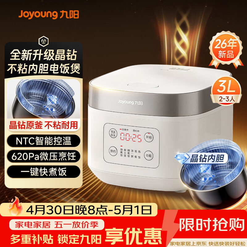 九阳（Joyoung）全新升级晶钻原釜不粘内胆大火力柴火饭3升2-3人微压多功能电饭煲电饭锅NTC智控快煮饭 F-30FZ630B