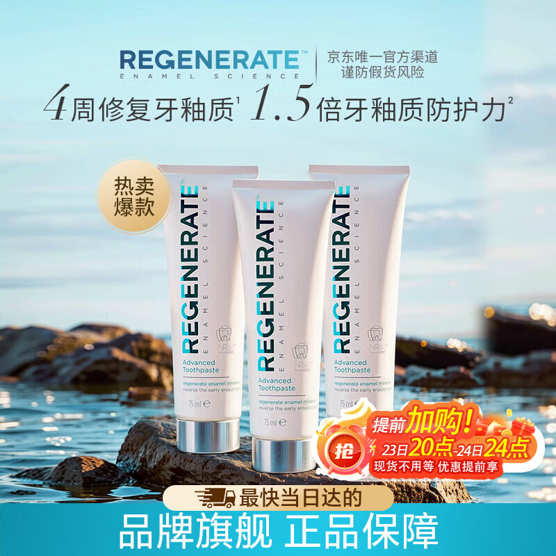 Regenerate法国高端进口修护牙釉含氟牙膏75ml*3无水热感【原装进口】