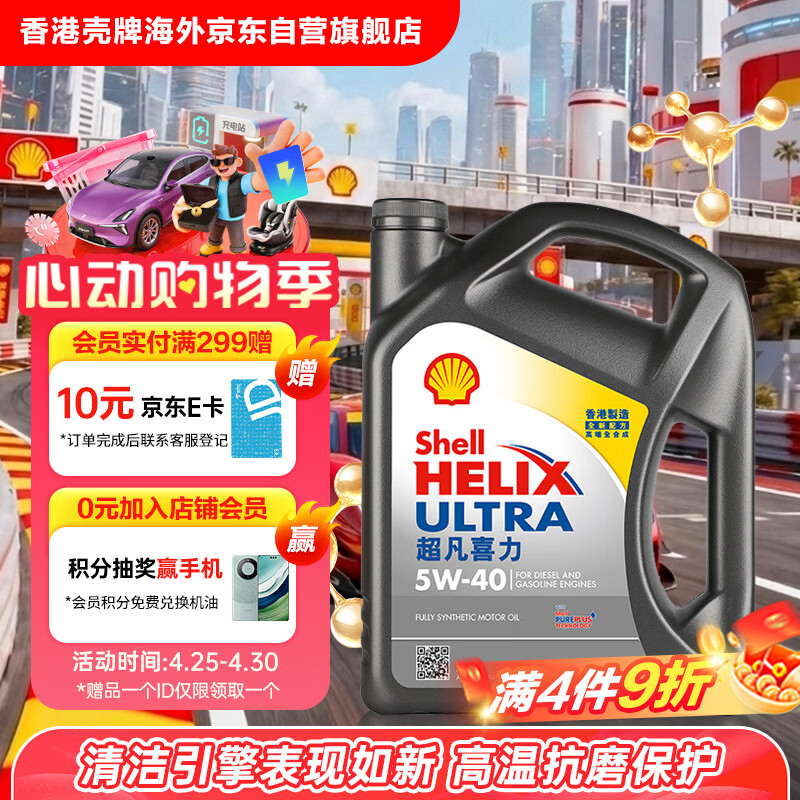 壳牌（Shell）全合成机油超凡喜力5W-40 API SP A3/B4级 4L灰壳保养香港进口