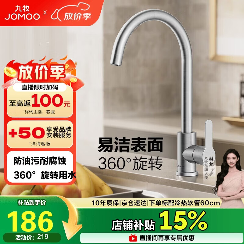 九牧（JOMOO）厨房水龙头304不锈钢洗菜盆360°旋转冷热双控龙头33221-748/7B-Z