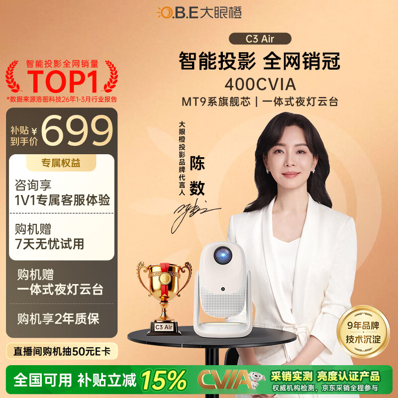 大眼橙C3 Air高亮云台投影仪家用超高清真1080P卧室投影机智能家庭影院梯形对焦（400CVIA 一体化夜灯）