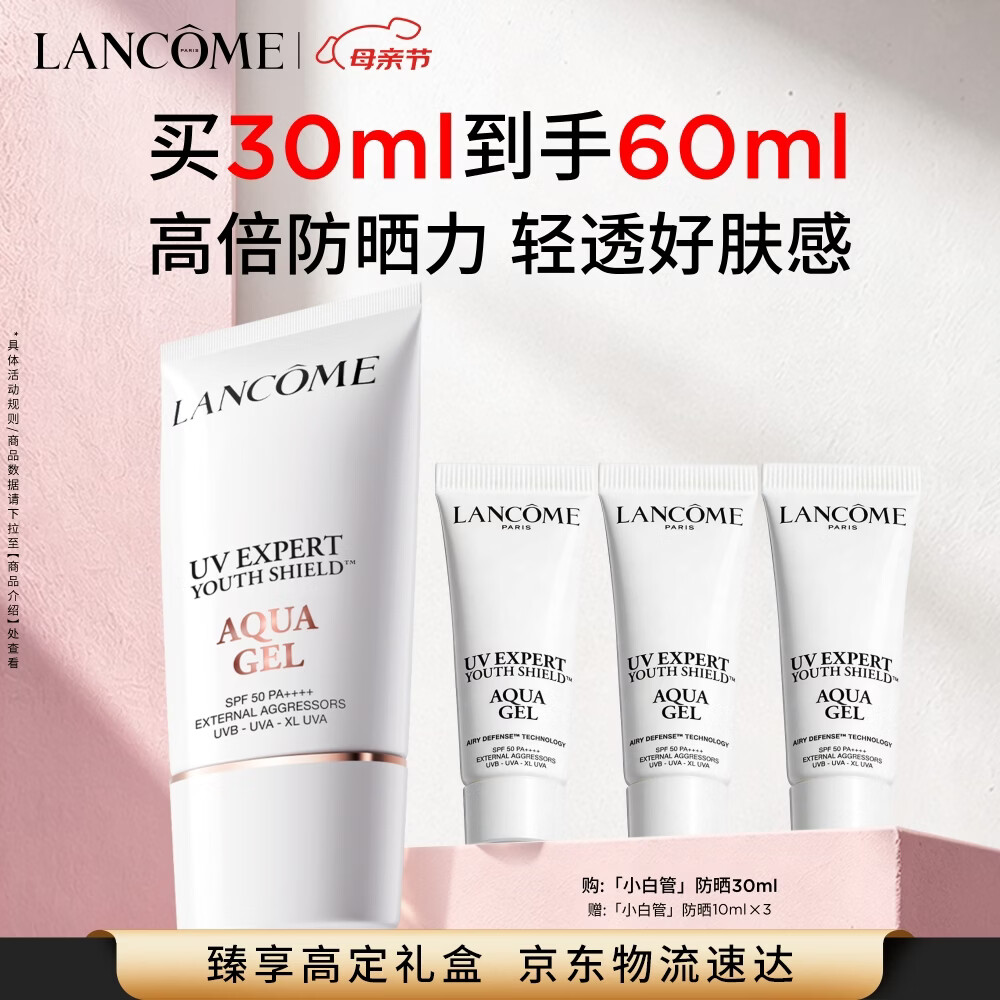 兰蔻轻透水漾防晒乳30ml小白管防晒霜隔离化妆品礼盒生日母亲节礼物
