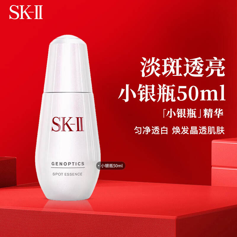 SK-II小银瓶淡斑精华50ml淡斑透白光滑skii男女母亲节礼物sk2送女友