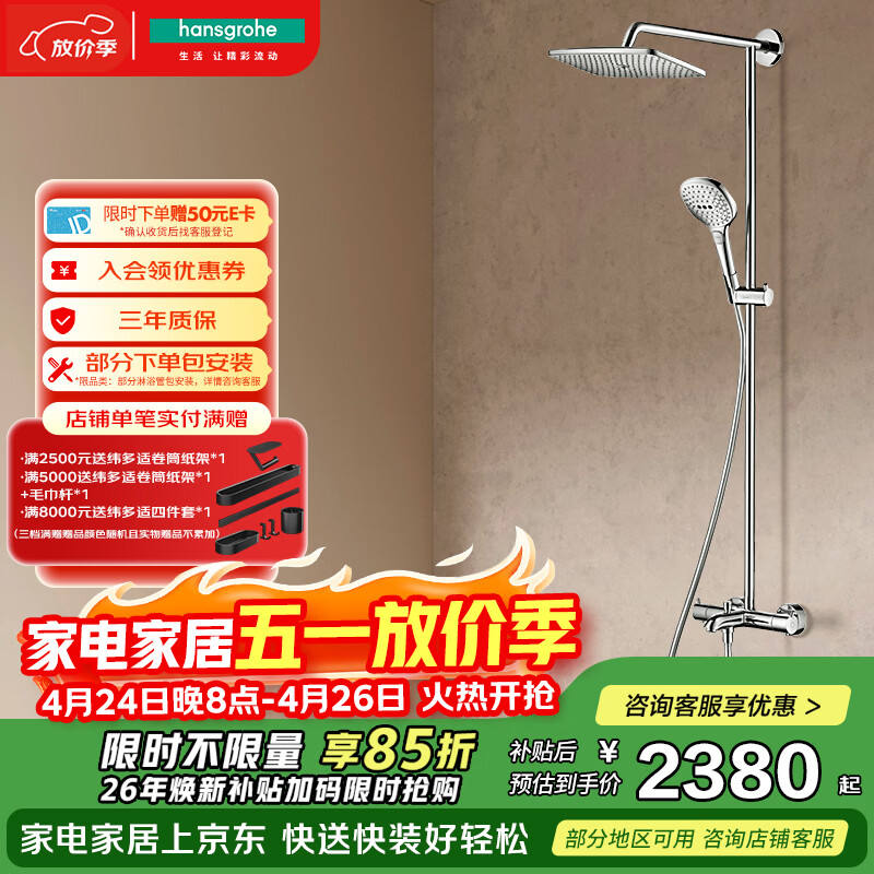 汉斯格雅（Hansgrohe）普通花洒套装双飞雨240恒温大顶喷26777007